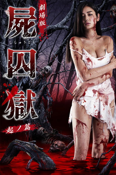 Póster de Corpse Prison: Part One