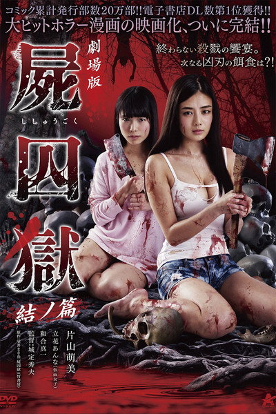 Póster de Corpse Prison: Part Two