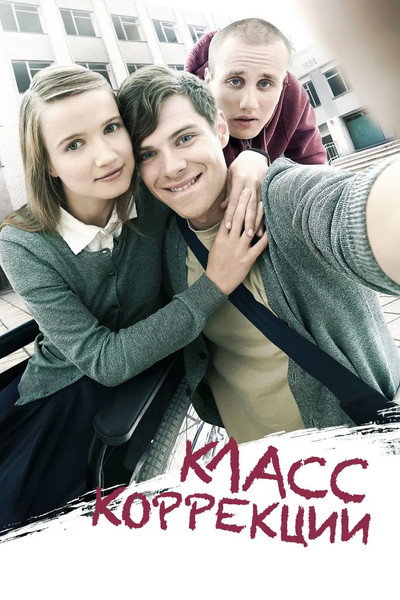 Póster de Corrections Class