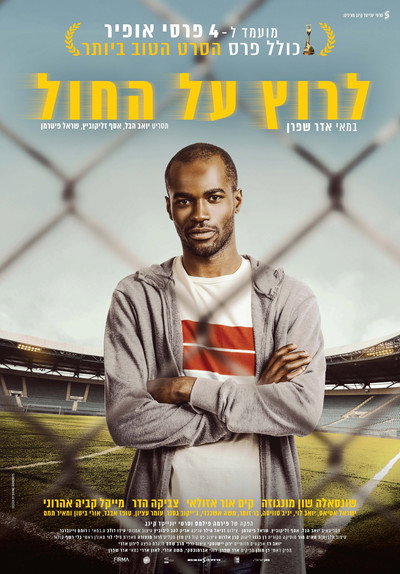 Póster de Corriendo sobre arena
