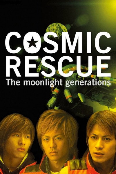 Póster de Cosmic Rescue: The Moonlight Generations