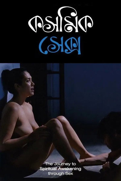 Póster de Cosmic Sex