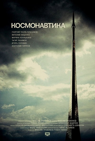 Póster de Cosmonautics