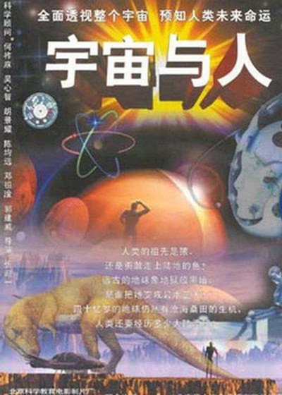 Póster de Cosmos and Man