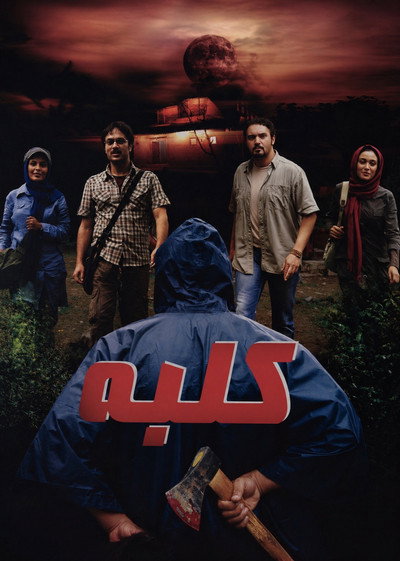 Póster de Cottage