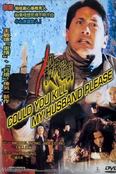Póster de Could You Kill My Husband Please?