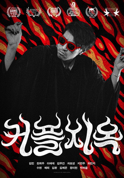 Póster de Couples to Hell