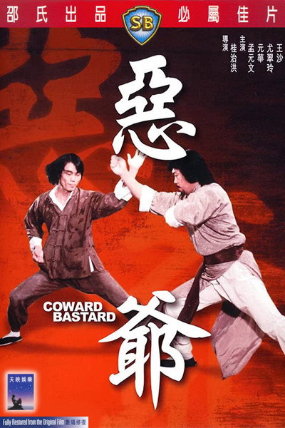Póster de Coward Bastard