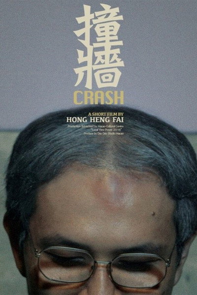 Póster de Crash