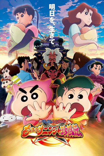 Póster de Crayon Shin-chan: Mononoke Ninja Chinpuden
