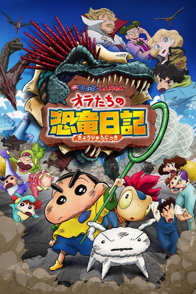 Póster de Crayon Shin-chan: Our Dinosaur Diary