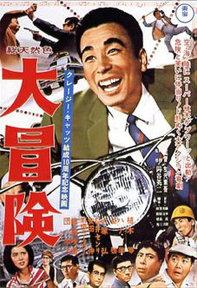 Póster de Crazy Adventure