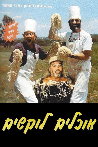 Póster de Crazy Camera
