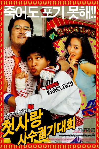 Póster de Crazy First Love