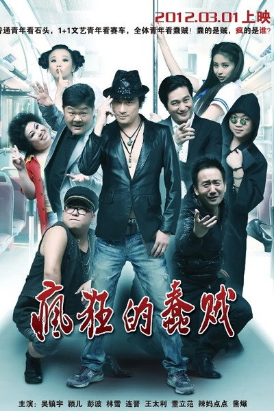Póster de Crazy Foolish Thieves