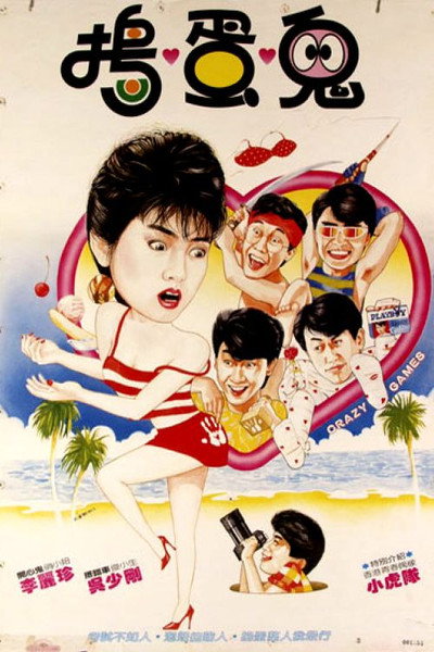 Póster de Crazy Games