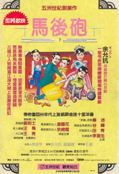 Póster de Crazy Kung Fu Master