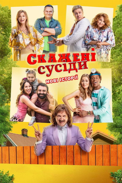Póster de Crazy Neighbours. The New Stories