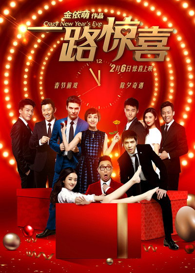 Póster de Crazy New Year's Eve