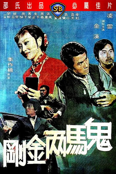 Póster de Crazy Nuts of Kung Fu