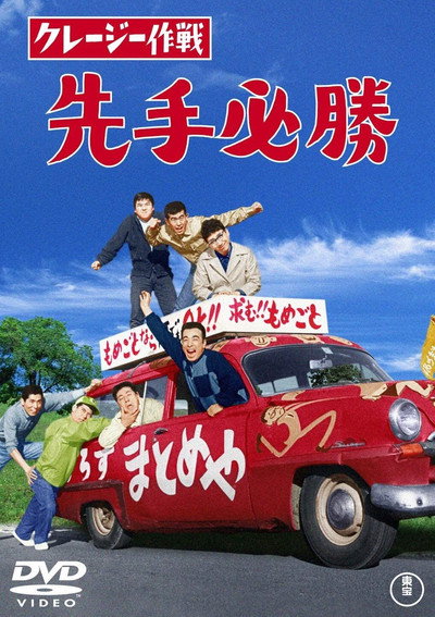 Póster de Crazy Operation