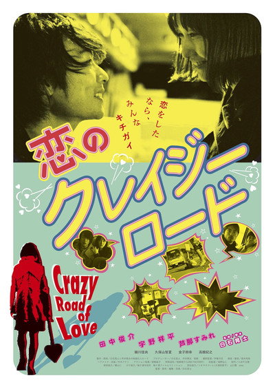 Póster de Crazy Road of Love
