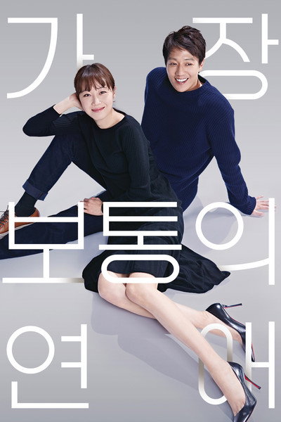 Póster de Crazy Romance