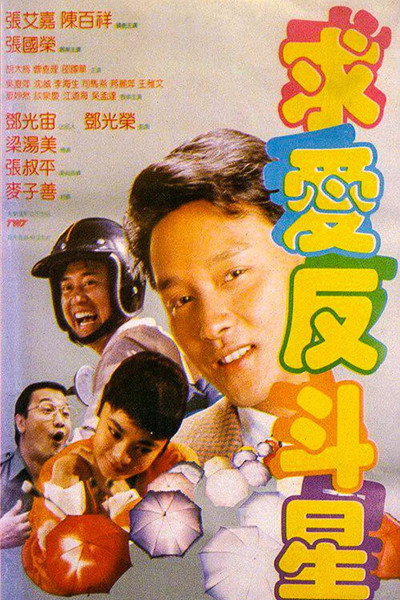 Póster de Crazy Romance