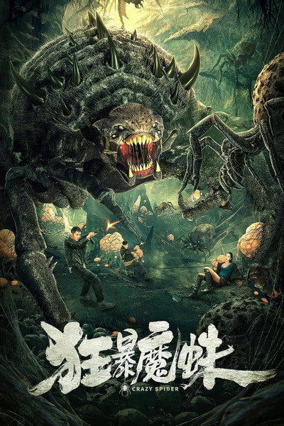 Póster de Crazy Spider
