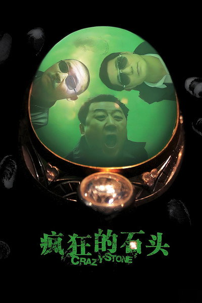 Póster de Crazy Stone