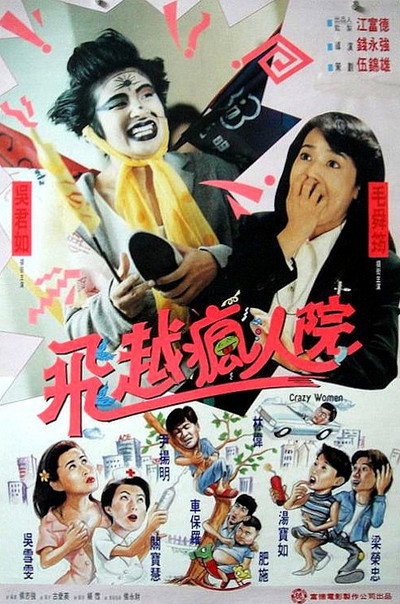 Póster de Crazy Women