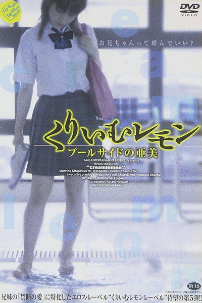 Póster de Cream Lemon: Ami on the Poolside