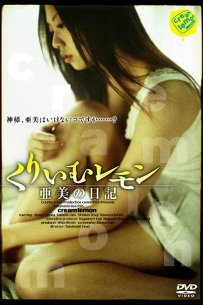 Póster de Cream Lemon: Ami's Diary