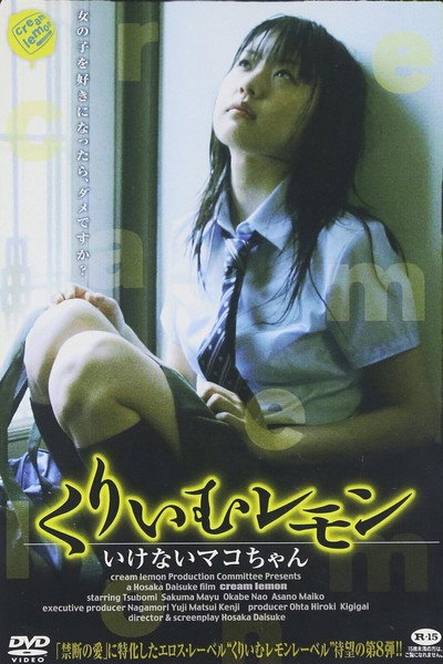 Póster de Cream Lemon: Mako, Opens the Door