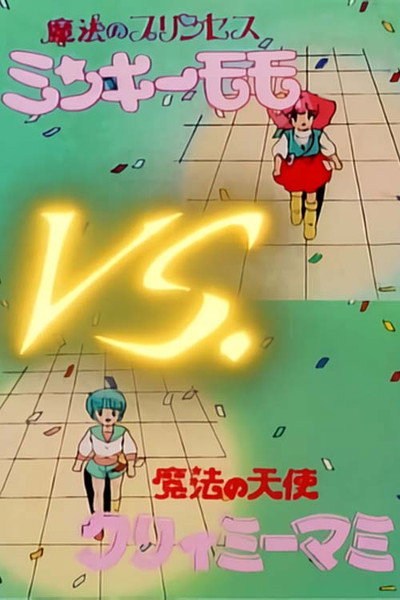 Póster de Creamy Mami Vs Minky Momo