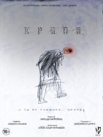 Póster de Creepy