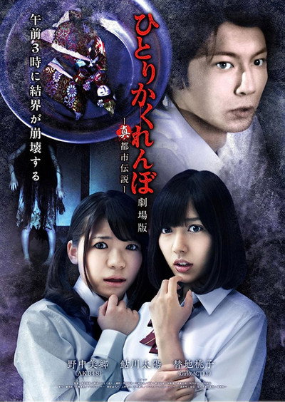 Póster de Creepy Hide and Seek 3