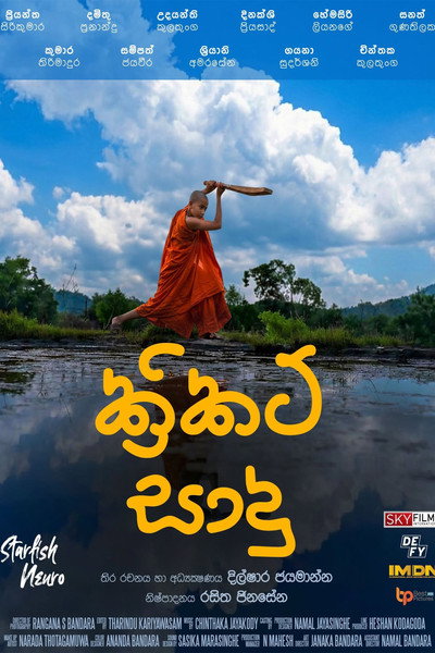 Póster de Cricket Sadu