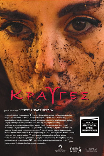 Póster de Cries
