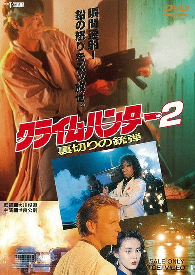 Póster de Crime Hunter 2 - Bullets of Betrayal