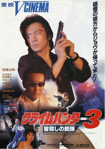 Póster de Crime Hunter 3 - Killing Bullet