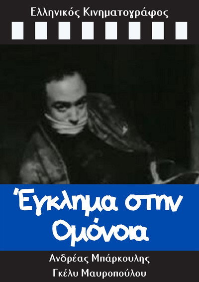 Póster de Crime in Omonoia