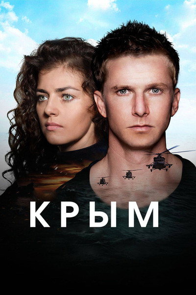 Póster de Crimea