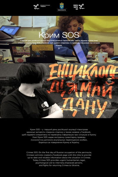 Póster de Crimea SOS