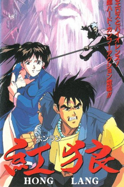 Póster de Crimson Wolf