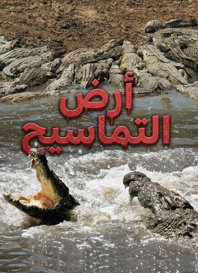 Póster de Croc Ganglands