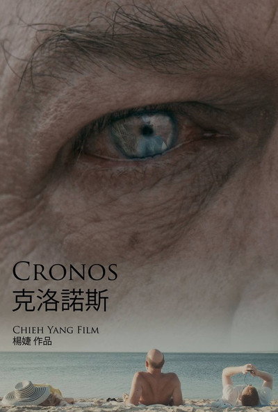 Póster de Cronos
