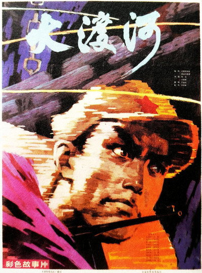 Póster de Cross the Dadu River