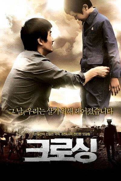 Póster de Crossing