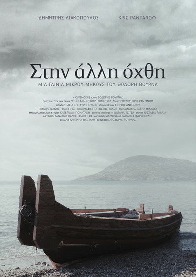 Póster de Crossing Over